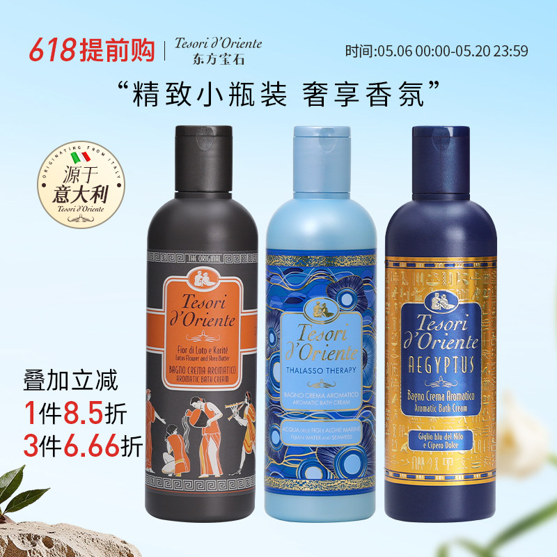 【第3件0元】东方宝石香氛沐浴露 持久留香男女士沐浴乳液250ML