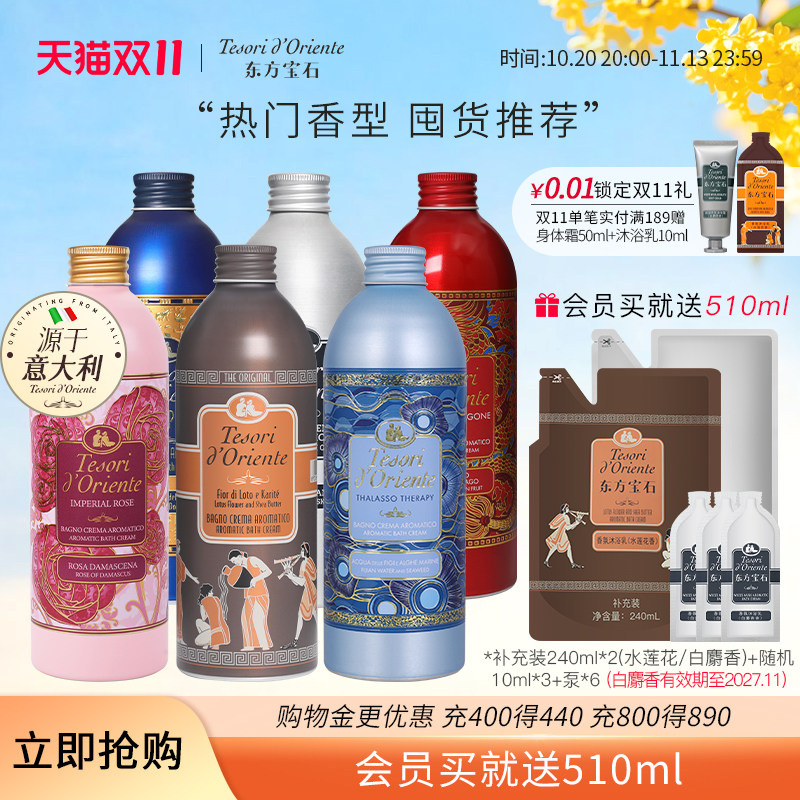 意大利进口东方宝石热销香氛沐浴露家庭装500mlx6瓶情侣家用洗澡