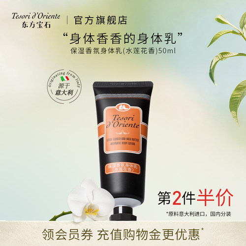 东方宝石香氛身体乳旅行装