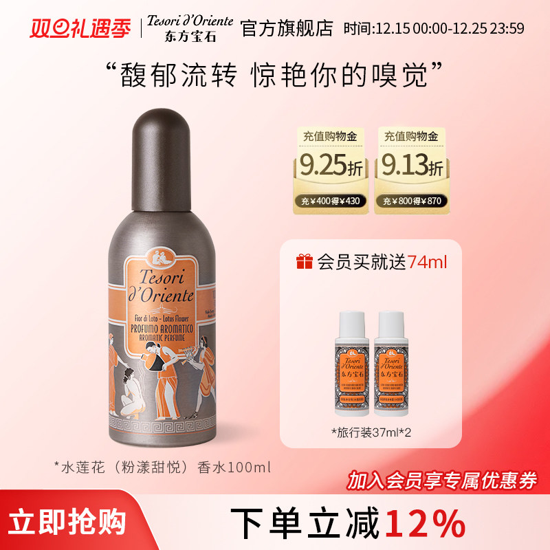 东方宝石女士淡香水100ml
