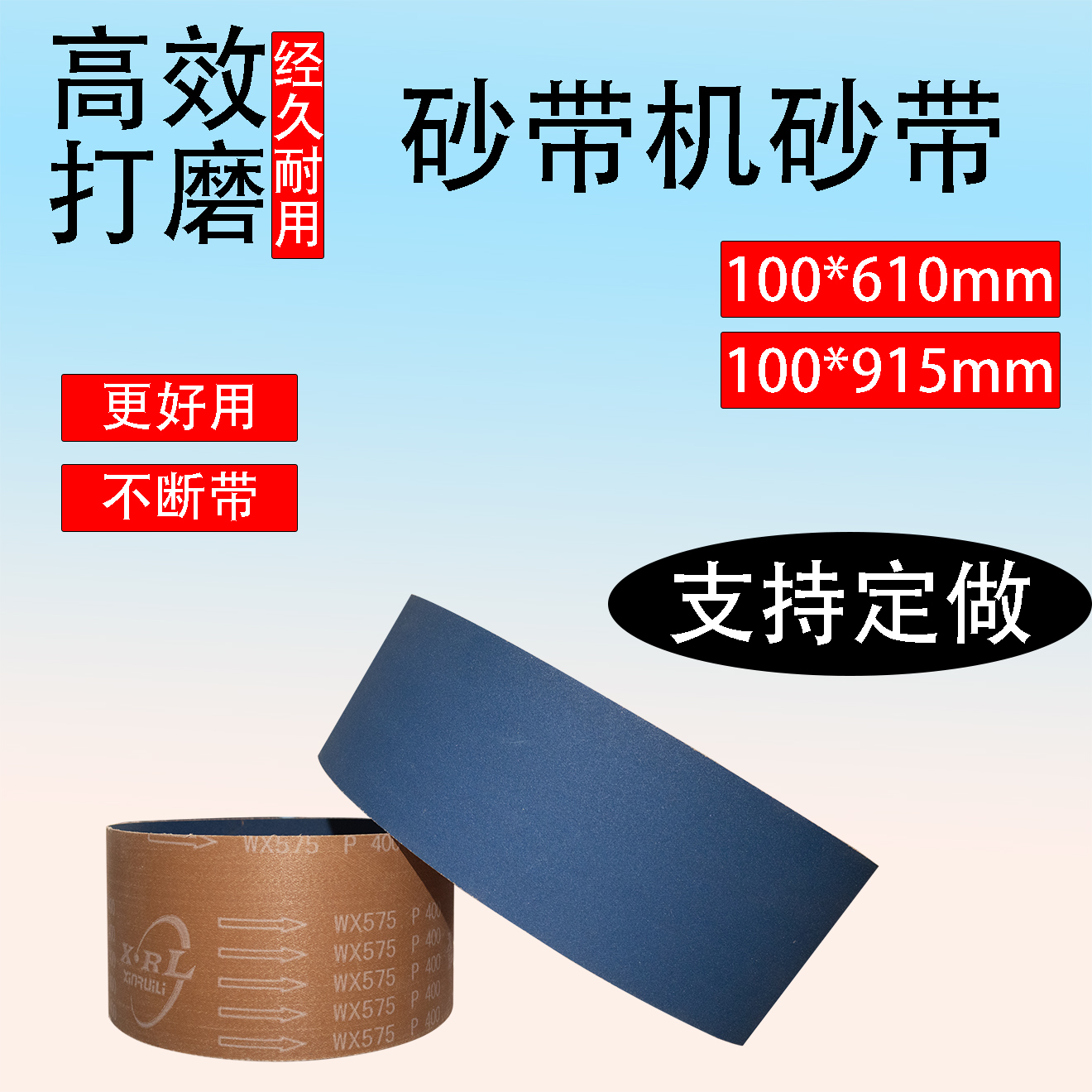 砂带布砂带坦克机砂带蓝砂砂带不锈钢专业砂带