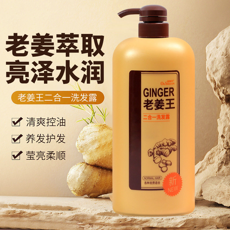 新款老姜王二合一洗发露1380ml生姜洗发水养发保湿滋润柔顺洗头膏