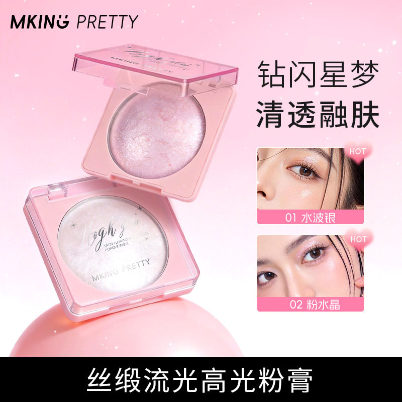 MKINGPRETTY丝缎流光高光粉膏细腻爆闪单色珠光提亮清透水光肌女