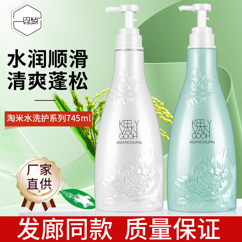 优尚淘米水洗发水乳还原酸护理润发霜护发素柔顺清爽蓬松洗护套装