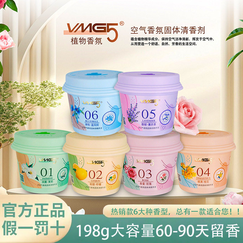 新款VMG5冰淇淋固体空气清新剂198g厕所除臭去卧室家用车载清香剂