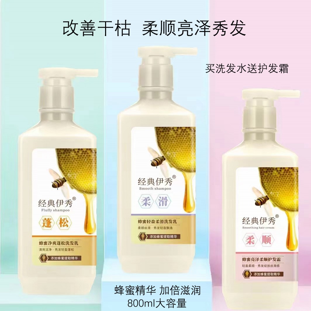 经典伊秀蜂蜜洗发水去屑控油蓬松持久留香洗护沐浴三件套通用中国