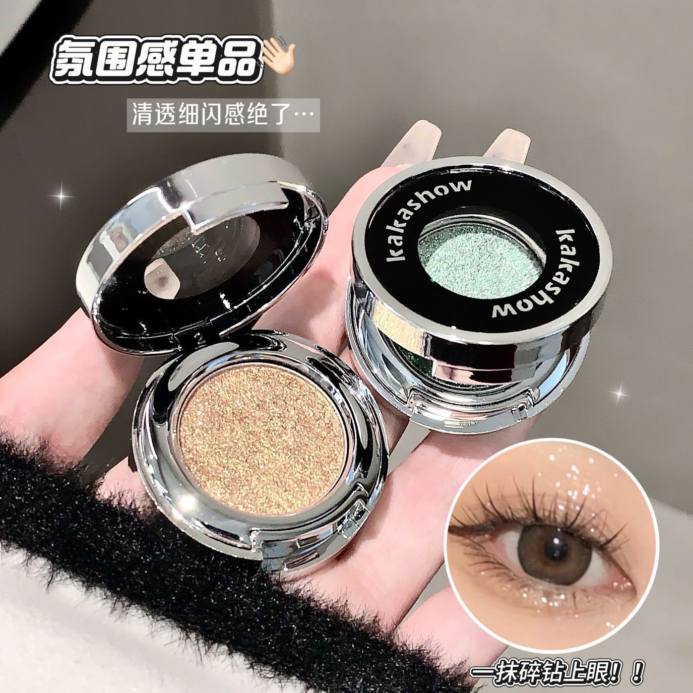 彩妆kakashow星辰单色眼影土豆泥质地珠光细闪亮晶晶卧蚕提亮高光