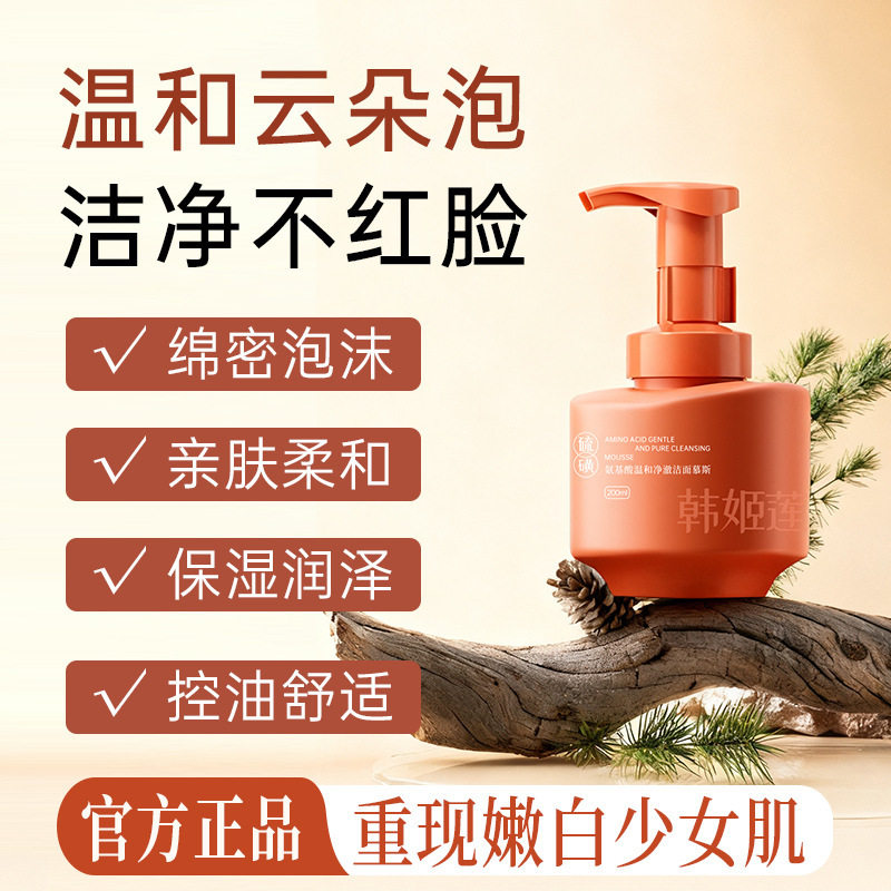 新款 韩姬莲-氨基酸温和净澈洁面幕斯深清洁黑头细腻毛孔现货厂家