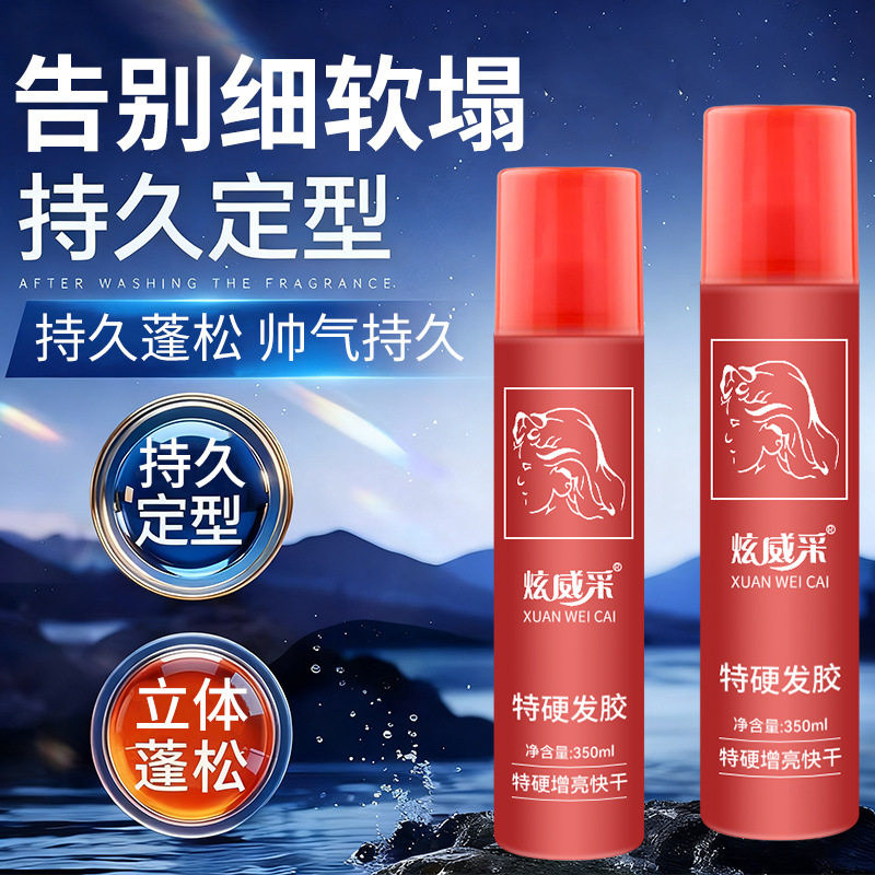 炫威采特硬发胶王定型强力喷雾清香男女盘发水剂啫喱水保湿干胶
