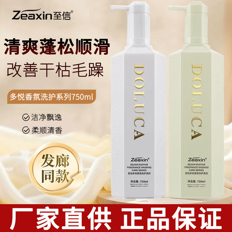 新款 至信DOLUCA多悦洗发水香氛丝滑精华霜护发素柔顺蓬松洗发露
