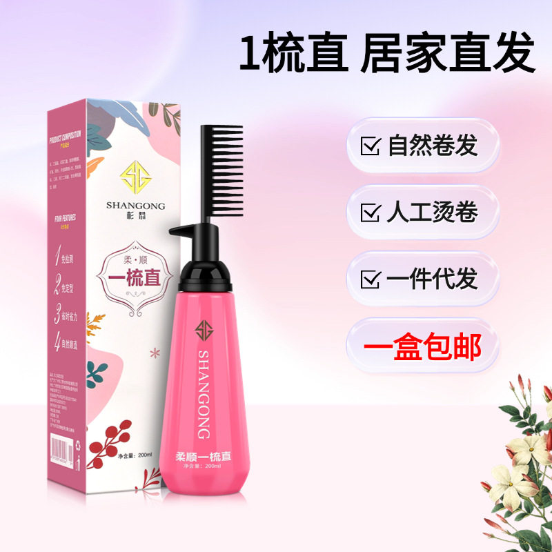 家用直发膏免定型软化剂拉直药水离子烫一件包邮柔顺拉直玫卡琪