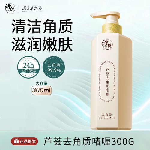 爆款诗辞大容量面部芦荟去角质啫喱300g滋润嫩肤提亮肤色收缩毛孔