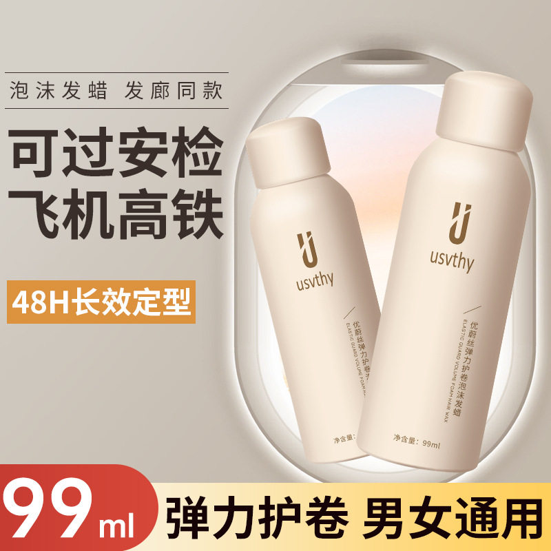 优蔚丝泡沫发蜡旅行装女卷发蓬松自然定型发胶保湿泡泡胶弹力素护