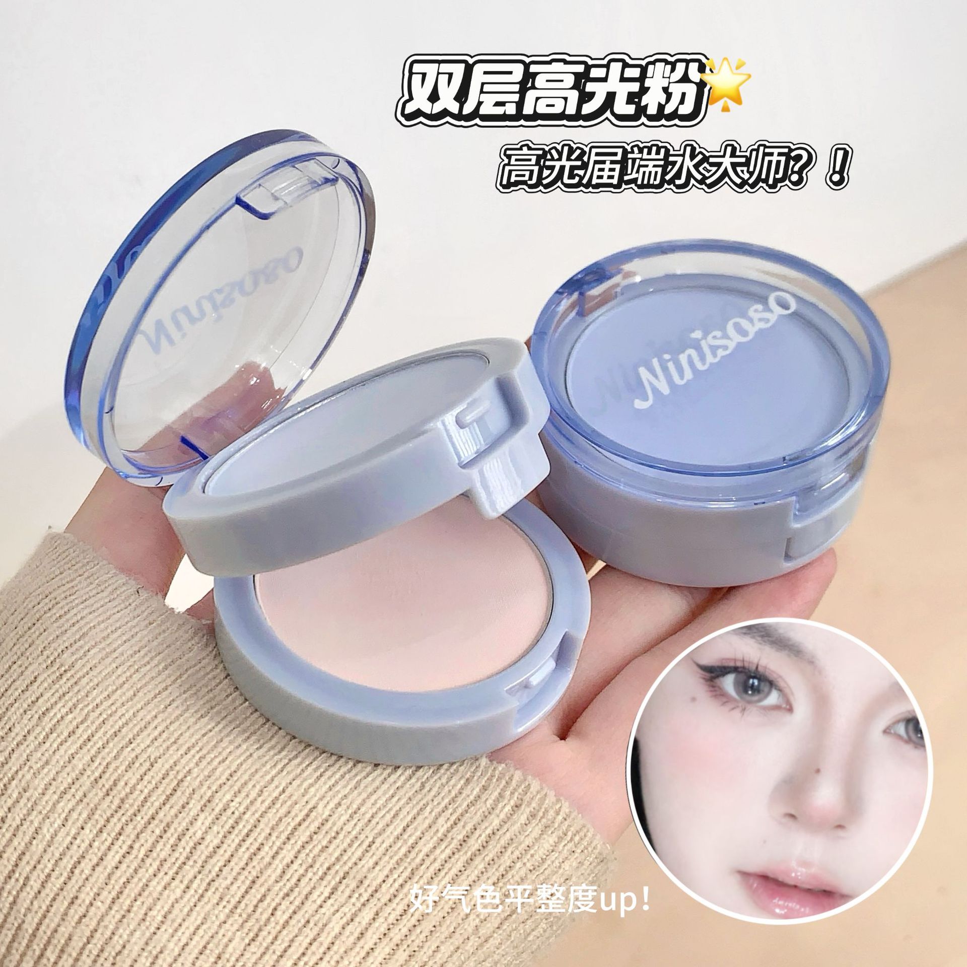 彩妆ninisoso哑光高光粉双色提亮面中遮盖泪沟凹陷打造膨膨感粉饼