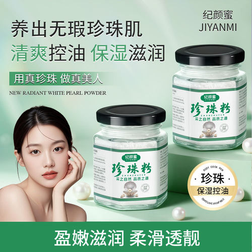 【自带勺子】纪颜蜜珍珠粉状精华补水保湿柔滑控油涂抹面膜女中国