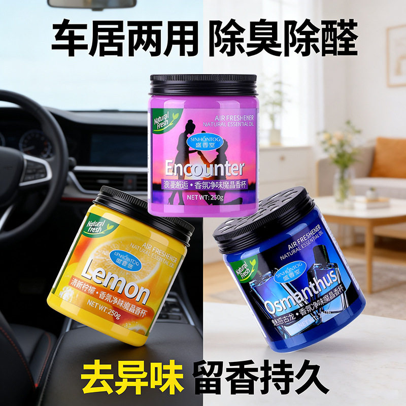 盛香堂香氛净味魔晶香杯250g固体空气清新剂汽车香薰膏除臭留香膏