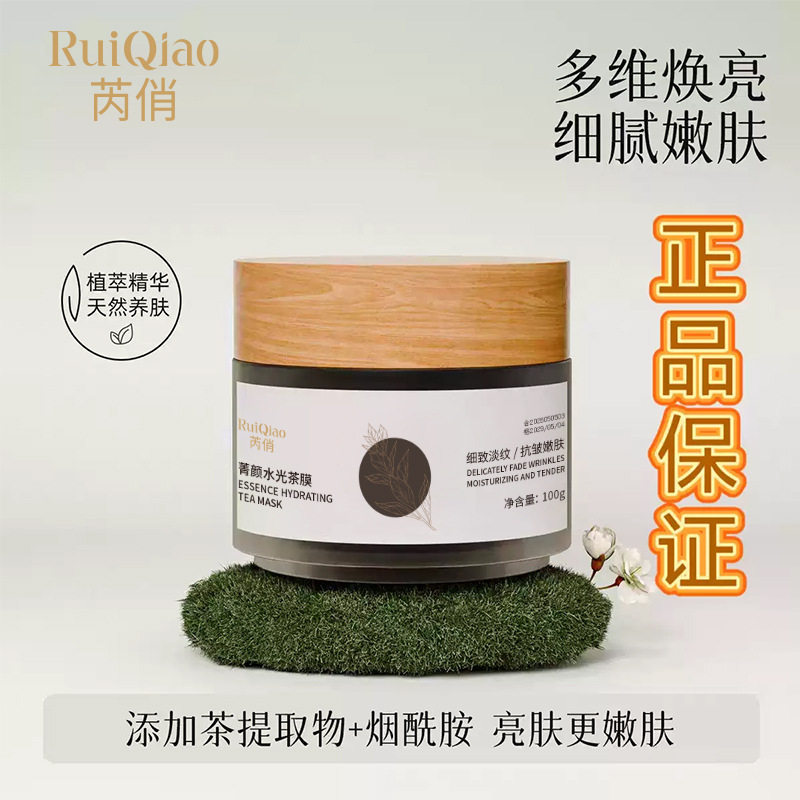 菁颜水光茶膜涂抹式睡眠面膜补水保湿舒缓提亮紧致修护男女厂家