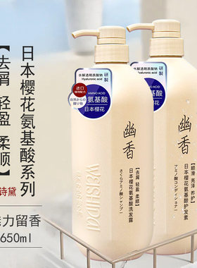 薇诗黛幽香洗发水650ml日本晚樱氨基酸去屑柔顺留香护发素洗发露