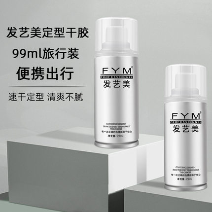新款 男士喷雾发艺美小瓶干胶旅行装蓬松造型头发定型99ml