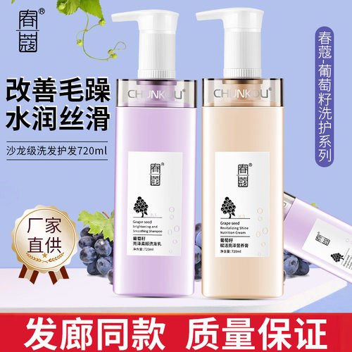 春蔻葡萄籽洗发水亮泽柔顺清爽蓬松洗发露赋活营养膏护发素女士