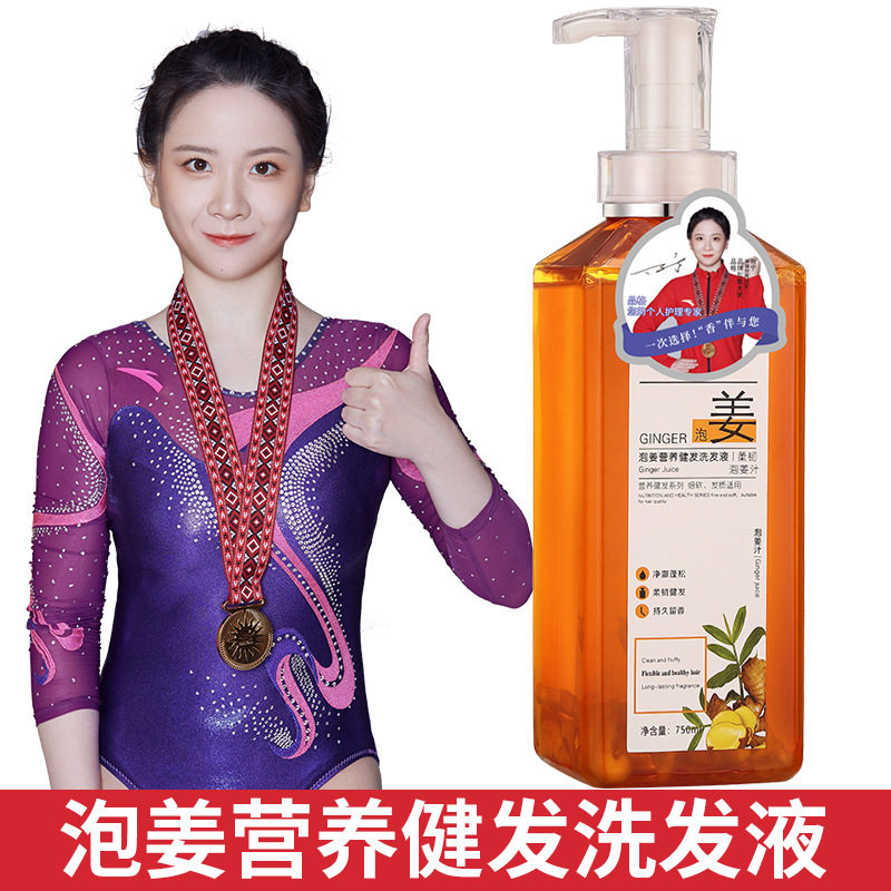 品格泡姜洗发液健发养发润发修复去屑生姜洗发水洗发露男女酒店