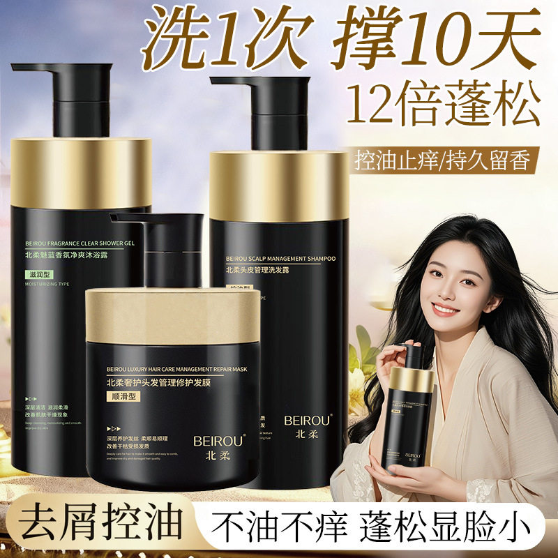 北柔COCO香水洗发水徽控油歌蓬松洗发露氨基酸沐浴露护发素洗发膏图片