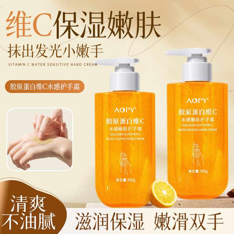 AOPY胶原蛋白维C水感嫩肤护手霜烟酰胺补水保湿不黏腻手部护理霜