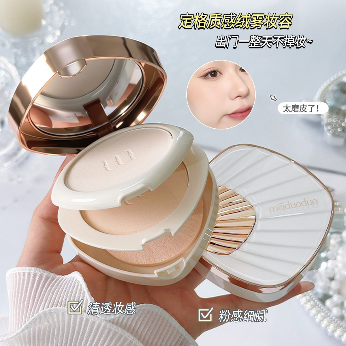 美哆哆白珍珠丝雾持妆双层粉饼雾面哑光干湿两用持久控油防水防汗