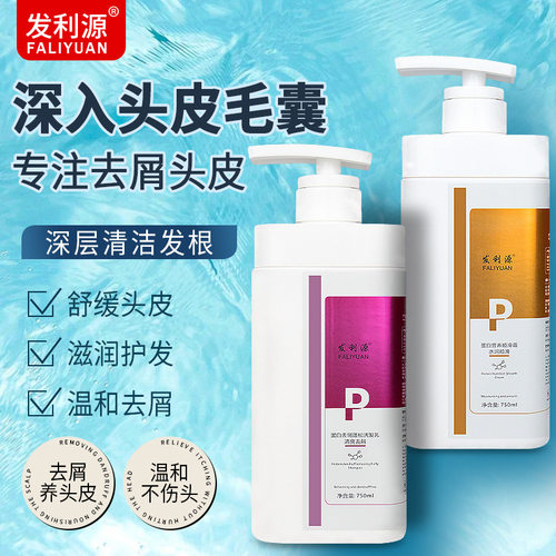 新款发利源蛋白润养乳去屑蓬松清爽洗发营养顺滑膏水润顺滑护发素