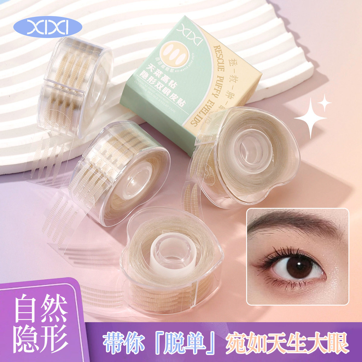 xixi天莱高粘隐形双眼皮贴哑光无痕自然透明肿眼泡单眼皮美目贴