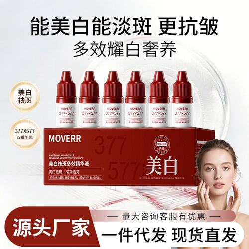 新款 MOVERR露次抛淡纹提亮精华厂家液态精华3年