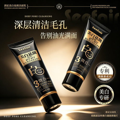 茜妃377+577洁面乳清洁去黑头保湿洗面奶洁面皂/洁面产品通用