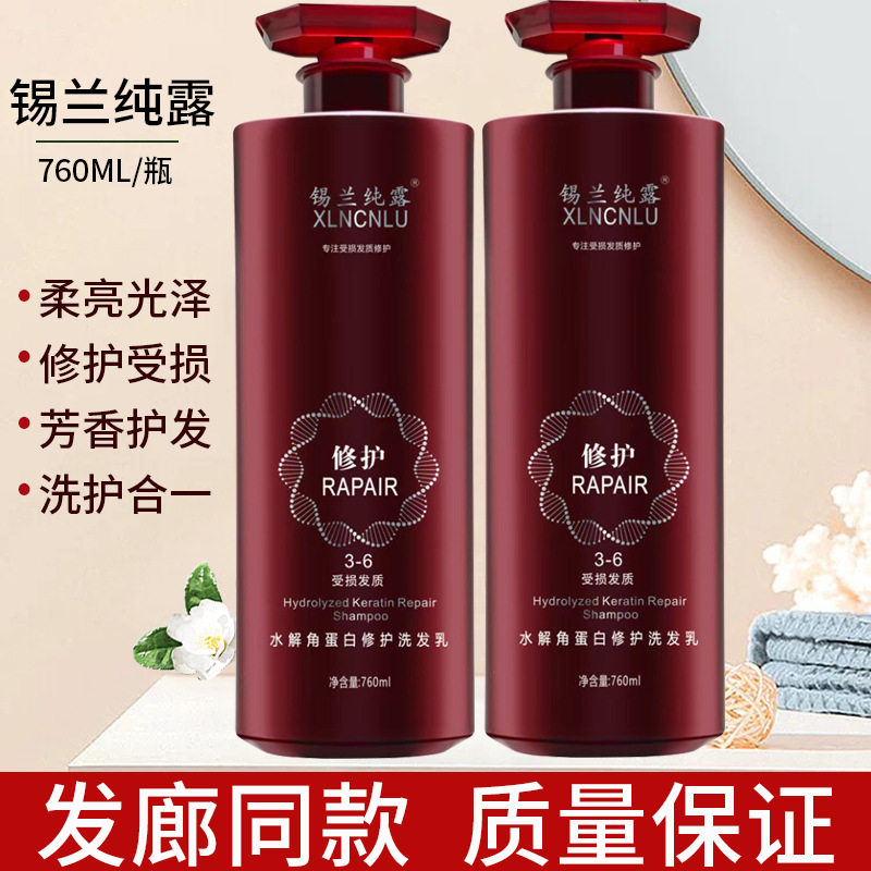 新款 锡兰纯露XLNCNLU水解角蛋白洗发乳修护受损柔顺二合一洗发露