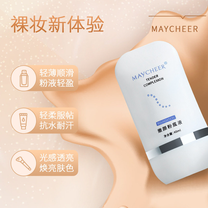 美茜儿嫩颜粉底液隔离霜遮瑕BB霜控油防水持久不脱妆提亮肤色彩妆