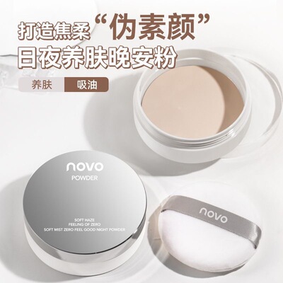 彩妆NOVO柔雾零感晚安蜜粉定妆粉遮瑕持久防水不脱妆学生党伪素颜
