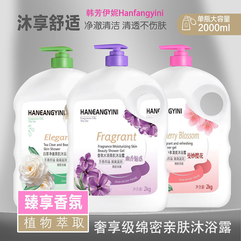 韩芳伊妮绵密亲肤2L大容量家庭装白茶玫瑰薰衣草香薰沐浴露三年