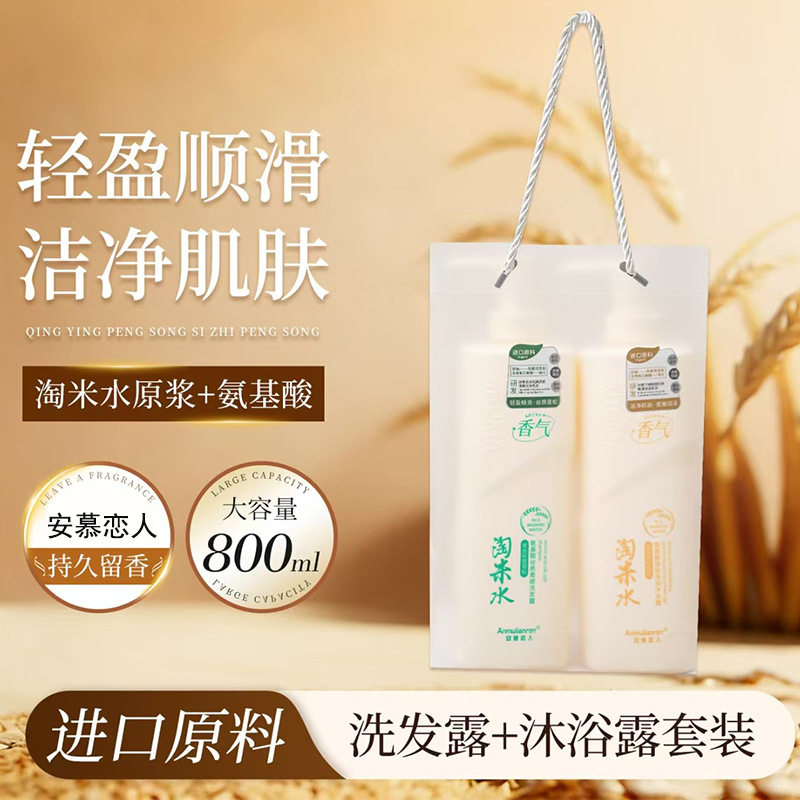 淘米水氨基酸洗发露+沐浴露套装清爽去屑柔顺光泽留香洗沐2件套