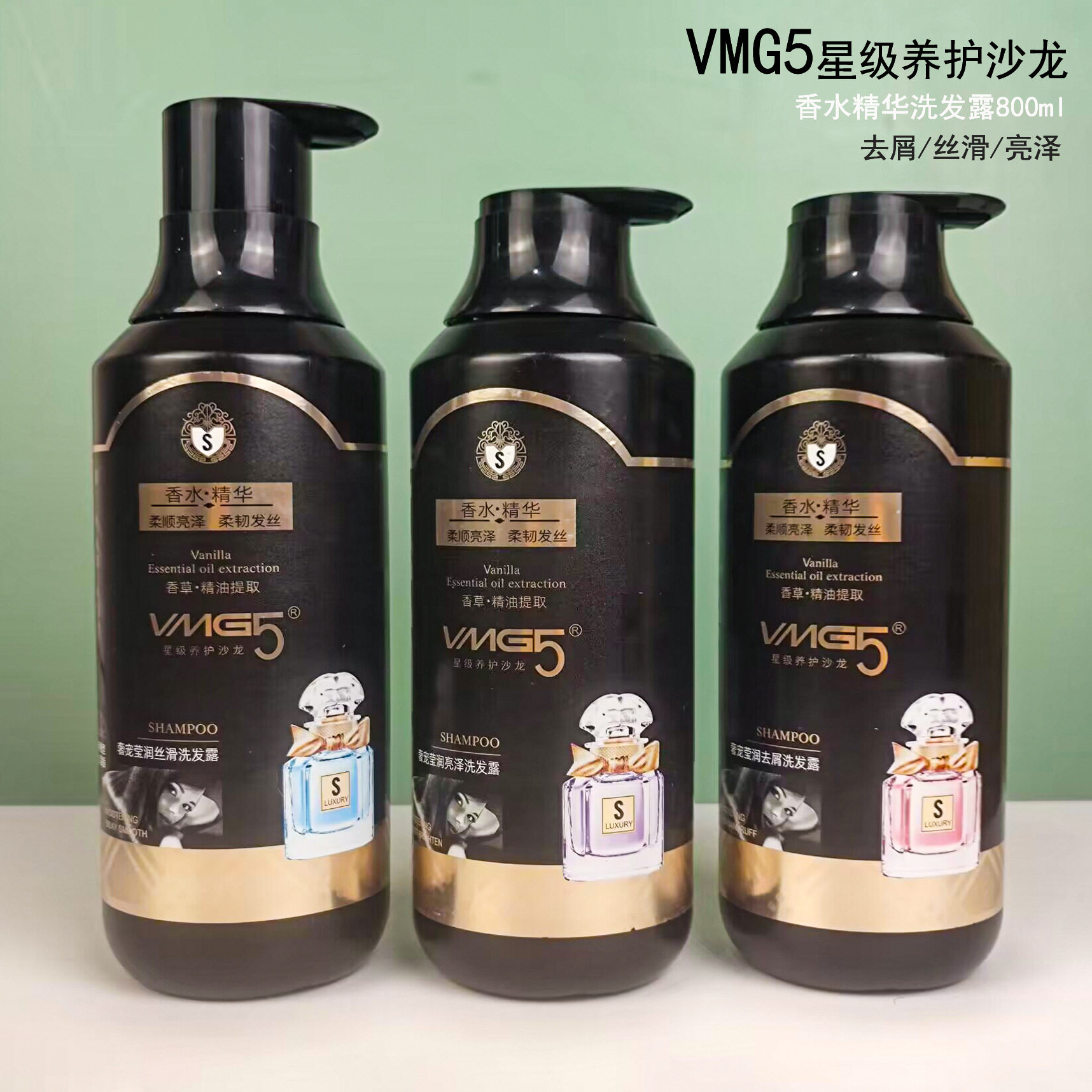 VMG5香水精华洗发露800ml奢宠莹润去屑柔顺亮泽丝滑女留香洗发水