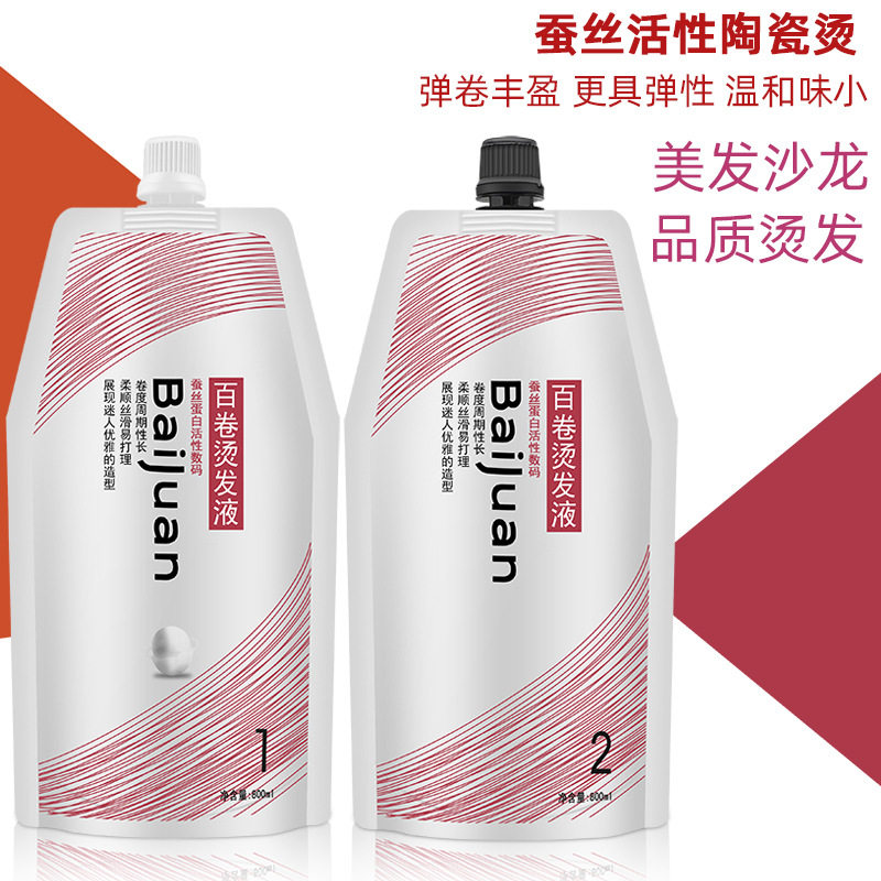 新款蚕丝蛋白百卷液热烫卷发陶瓷烫数码廊头发拉直膏离子烫威尔仕