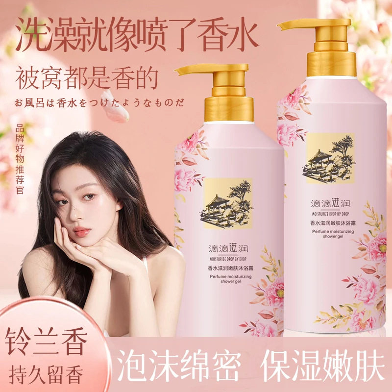 新款氨基酸香水香氛沐浴露持久留香72小时男女通用乳液家庭装官方