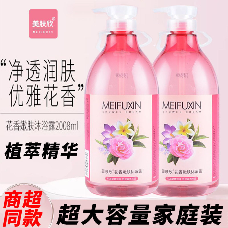 新款包邮&美肤欣&官方花香嫩肤沐浴露大容量家庭装清爽保湿滋润液