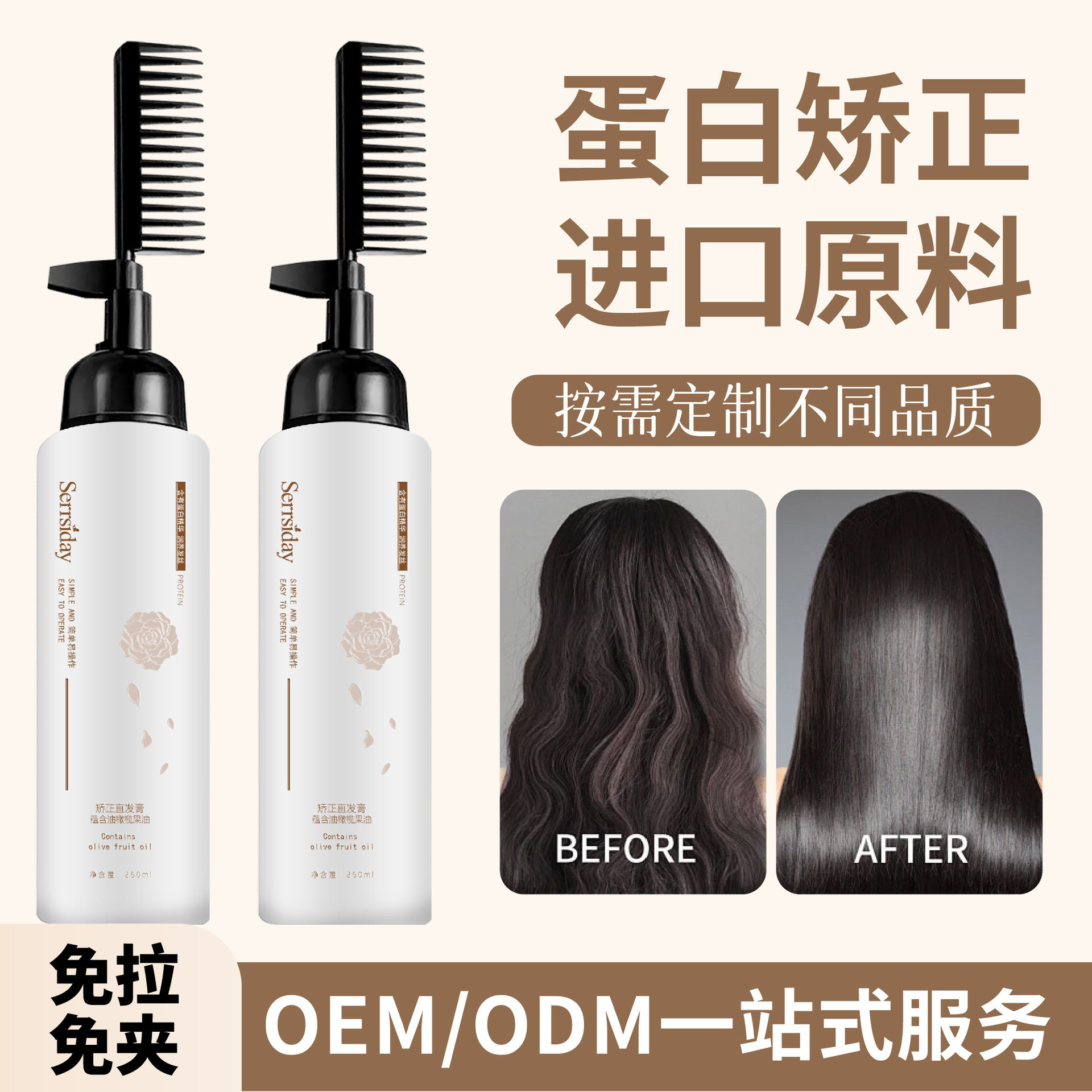 新款奢时黛直发膏蛋白矫正头发软化剂温和在家用清药水热烫直厂家