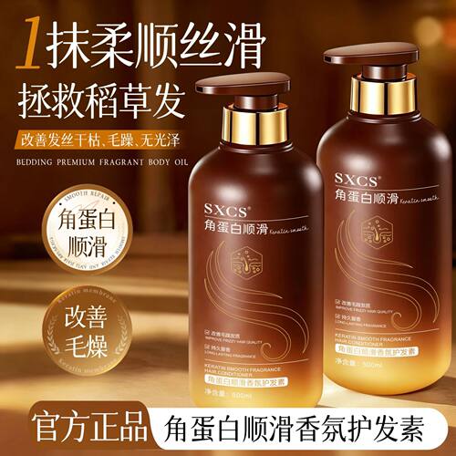 SXCS角蛋白顺滑护发素柔顺补水顺滑滋养护理头发改善干枯毛燥厂家