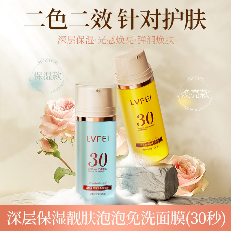 新款 LVFEI深层泡泡面膜提亮肤色提拉舒缓修护保湿妆前涂抹精厂家