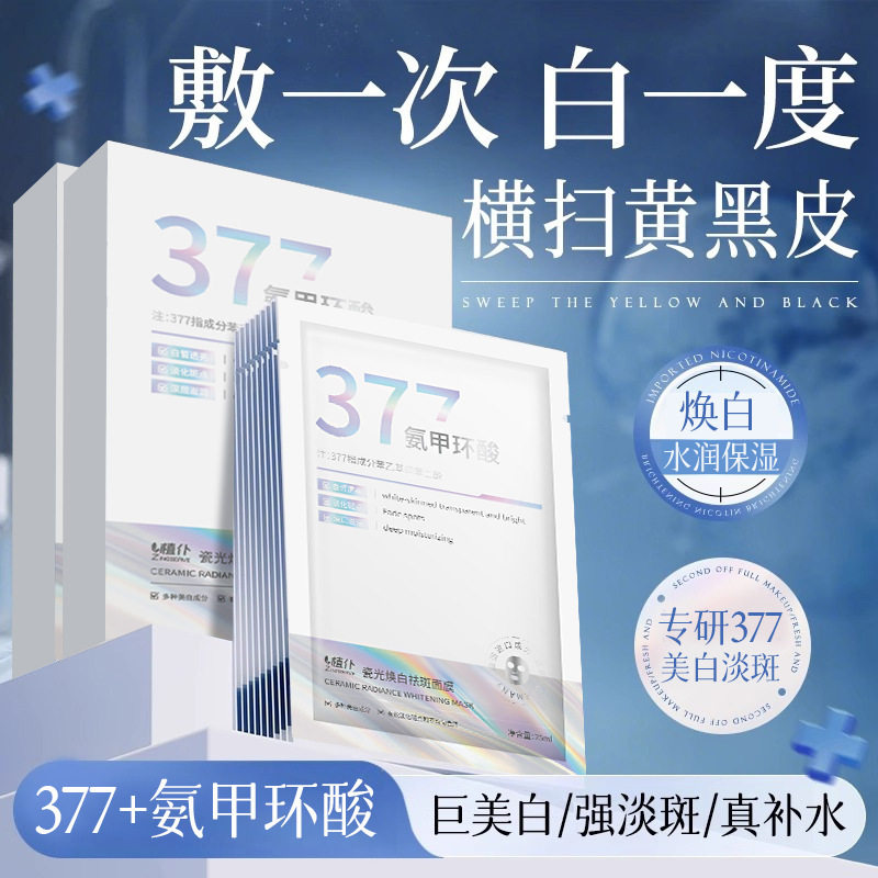 植朴377瓷光面膜温和补水保湿淡化斑点提亮黑黄肤色厂家贴片面膜