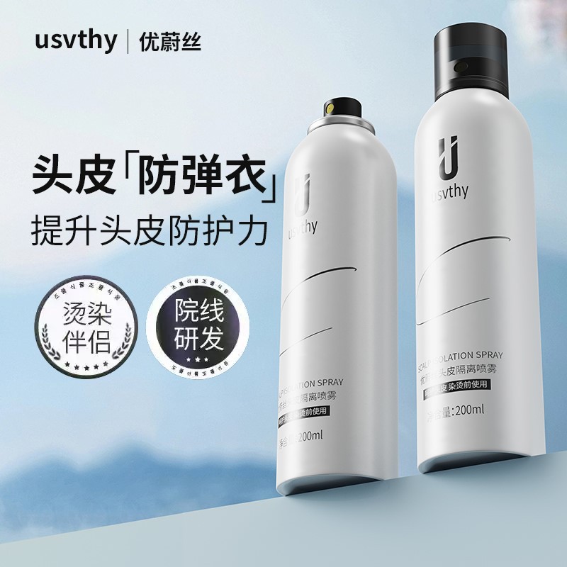 新款usvthy隔离喷雾氨基酸植萃头皮护理精华液舒缓涂抹清爽防护萃