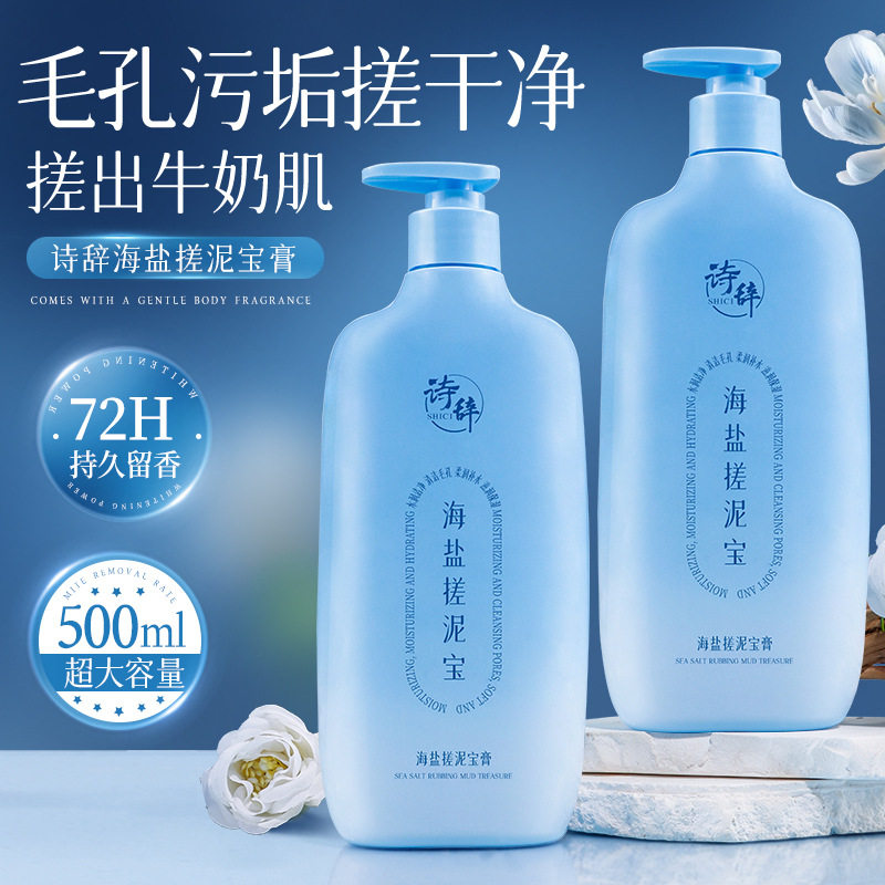 诗辞海盐搓泥宝膏深层清洁身体去角质死皮全身搓泥男女澡堂通用