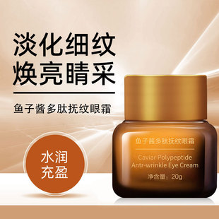 新款 益若翼鱼子酱多肽小棕瓶淡化细纹眼部护肤品眼霜