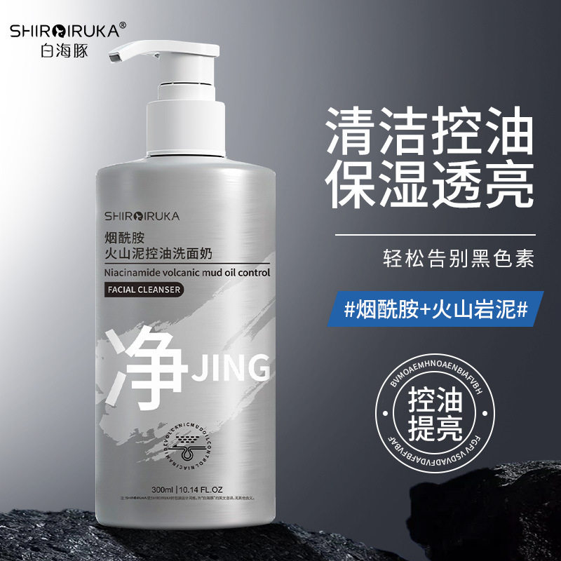 新款白海豚烟酰胺火山泥洗面奶控油保湿洁面乳除螨去黑头嫩肤焕亮