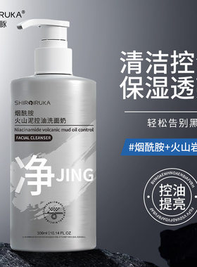 新款白海豚烟酰胺火山泥洗面奶控油保湿洁面乳除螨去黑头嫩肤焕亮